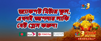 বিশেষ ডিপোজিট বোনাস