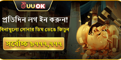 tk99999 গোল্ডেন এগ বোনাস অফার